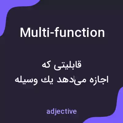 معنی multi-function به فارسی معنی multi-function به فارسی