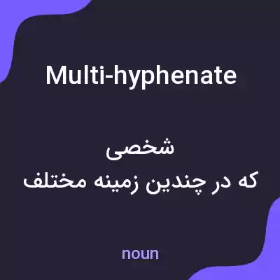 معنی multi-hyphenate به فارسی معنی multi-hyphenate به فارسی
