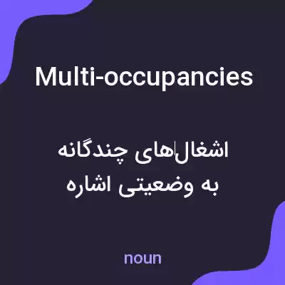 معنی multi-occupancies به فارسی معنی multi-occupancies به فارسی