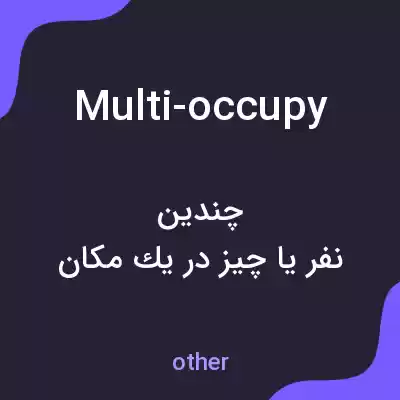 معنی multi-occupy به فارسی معنی multi-occupy به فارسی