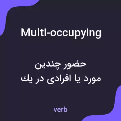 معنی multi-occupying به فارسی معنی multi-occupying به فارسی