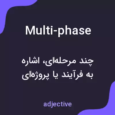 معنی multi-phase به فارسی معنی multi-phase به فارسی