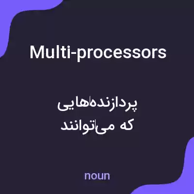 معنی multi-processors به فارسی معنی multi-processors به فارسی