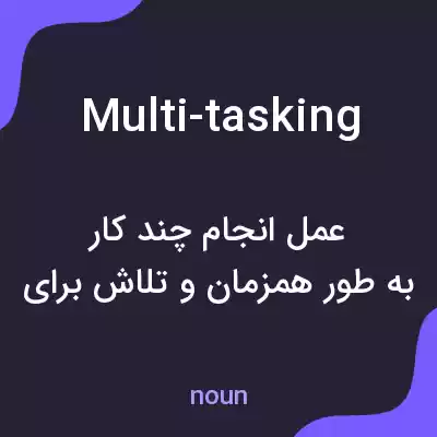 معنی multi-tasking به فارسی معنی multi-tasking به فارسی