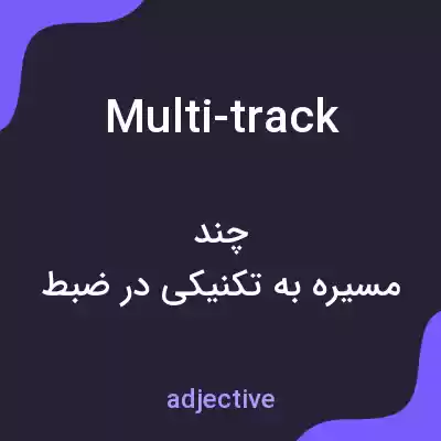 معنی multi-track به فارسی معنی multi-track به فارسی