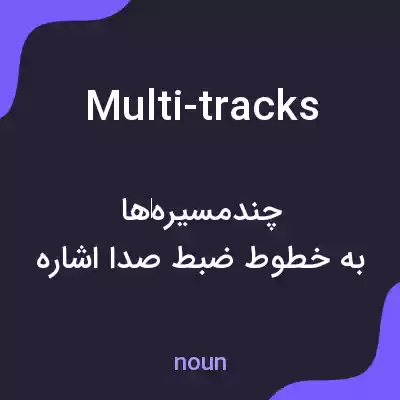 معنی multi-tracks به فارسی معنی multi-tracks به فارسی