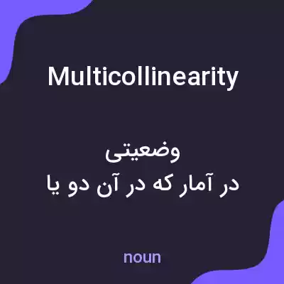 معنی multicollinearity به فارسی معنی multicollinearity به فارسی