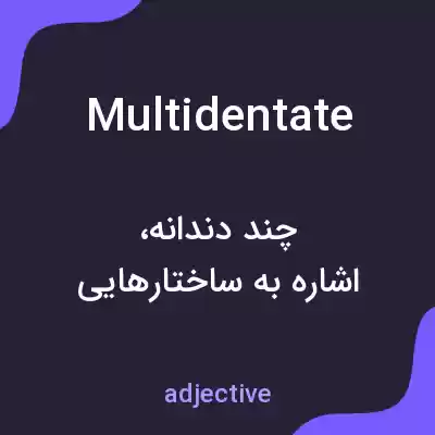 معنی multidentate به فارسی معنی multidentate به فارسی