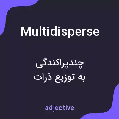 معنی multidisperse به فارسی معنی multidisperse به فارسی