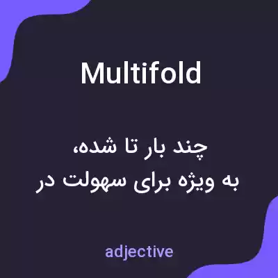 معنی multifold به فارسی معنی multifold به فارسی