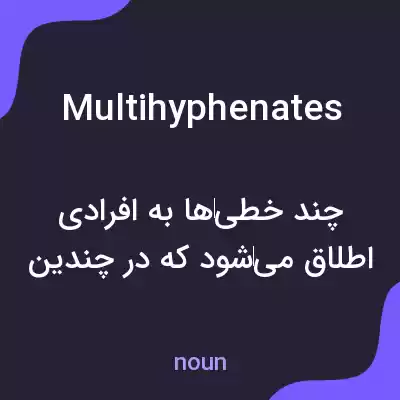 معنی multihyphenates به فارسی معنی multihyphenates به فارسی