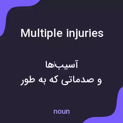 معنی multiple injuries به فارسی معنی multiple injuries به فارسی