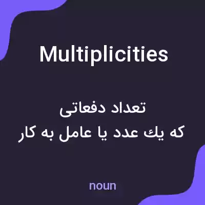 معنی multiplicities به فارسی معنی multiplicities به فارسی