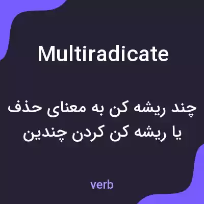 معنی multiradicate به فارسی معنی multiradicate به فارسی