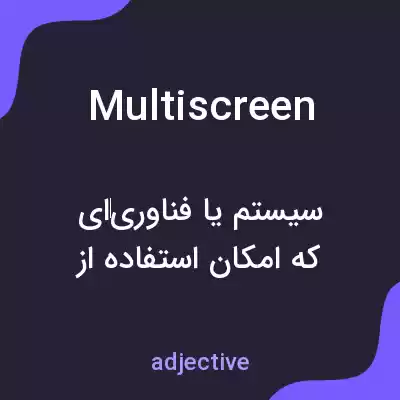 معنی multiscreen به فارسی معنی multiscreen به فارسی