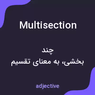 معنی multisection به فارسی معنی multisection به فارسی