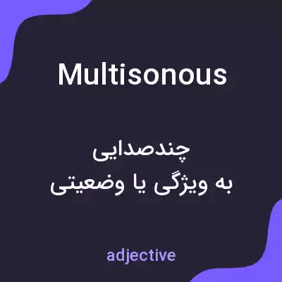 معنی multisonous به فارسی معنی multisonous به فارسی