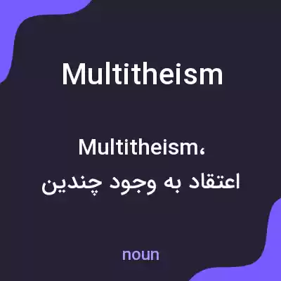 معنی multitheism به فارسی معنی multitheism به فارسی