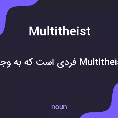 معنی multitheist به فارسی معنی multitheist به فارسی
