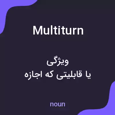 معنی multiturn به فارسی معنی multiturn به فارسی