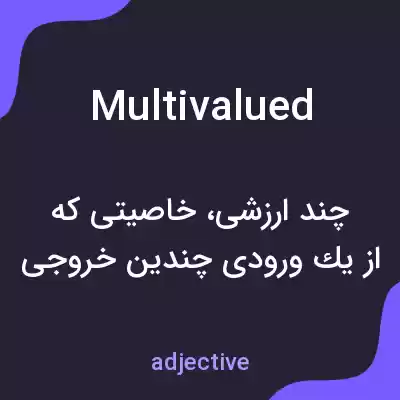 معنی multivalued به فارسی