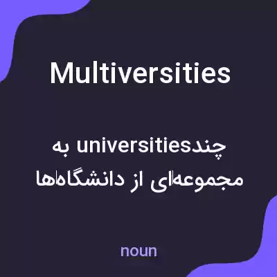 معنی multiversities به فارسی معنی multiversities به فارسی