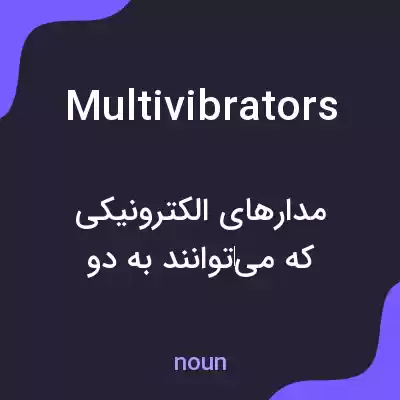 معنی multivibrators به فارسی معنی multivibrators به فارسی