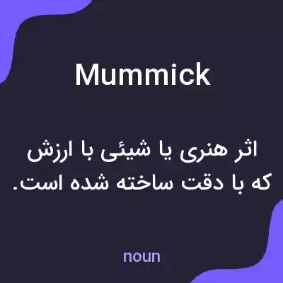 معنی mummick به فارسی معنی mummick به فارسی