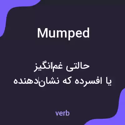 معنی mumped به فارسی معنی mumped به فارسی