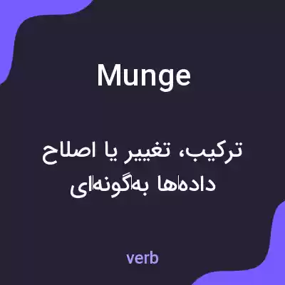 معنی munge به فارسی معنی munge به فارسی