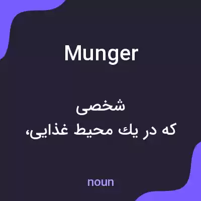 معنی munger به فارسی معنی munger به فارسی