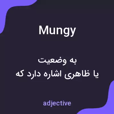 معنی mungy به فارسی معنی mungy به فارسی