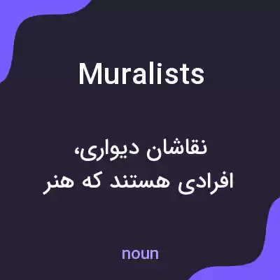 معنی muralists به فارسی معنی muralists به فارسی