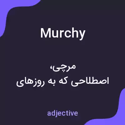 معنی murchy به فارسی معنی murchy به فارسی