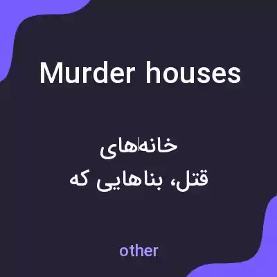 معنی murder houses به فارسی معنی murder houses به فارسی