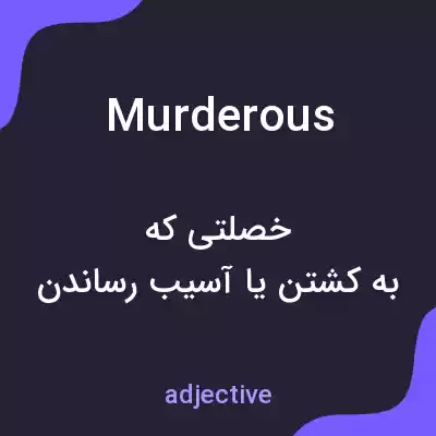 معنی murderous به فارسی معنی murderous به فارسی