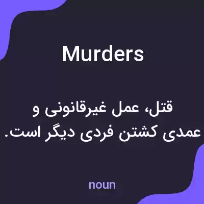 معنی murders به فارسی