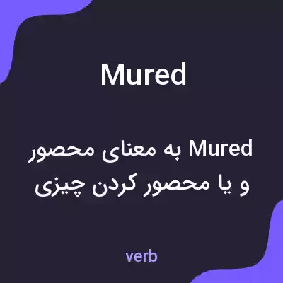 معنی mured به فارسی معنی mured به فارسی