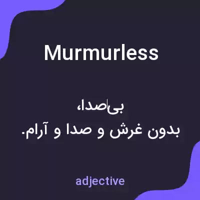معنی murmurless به فارسی معنی murmurless به فارسی