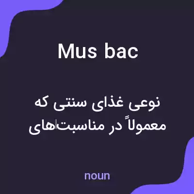 معنی mus bac به فارسی معنی mus bac به فارسی