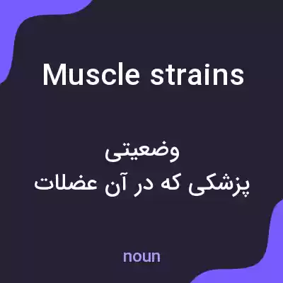 معنی muscle strains به فارسی معنی muscle strains به فارسی
