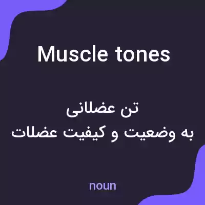 معنی muscle tones به فارسی معنی muscle tones به فارسی