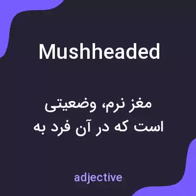 معنی mushheaded به فارسی معنی mushheaded به فارسی