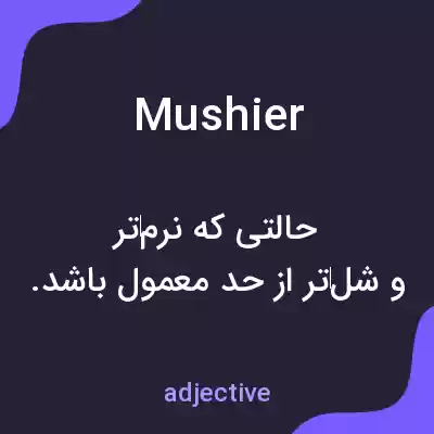 معنی mushier به فارسی معنی mushier به فارسی