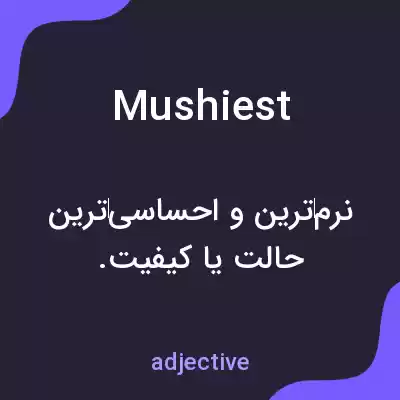 معنی mushiest به فارسی معنی mushiest به فارسی