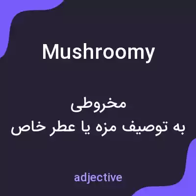 معنی mushroomy به فارسی معنی mushroomy به فارسی