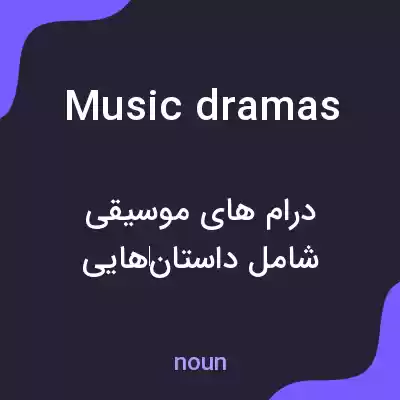معنی music dramas به فارسی معنی music dramas به فارسی