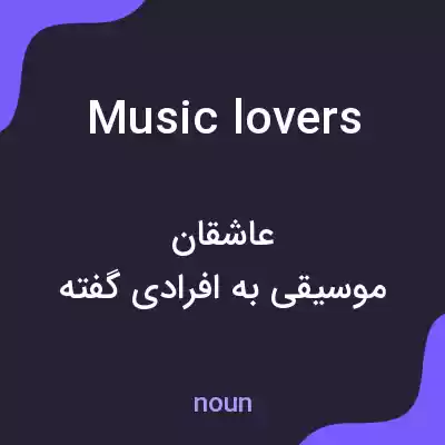 معنی music lovers به فارسی معنی music lovers به فارسی