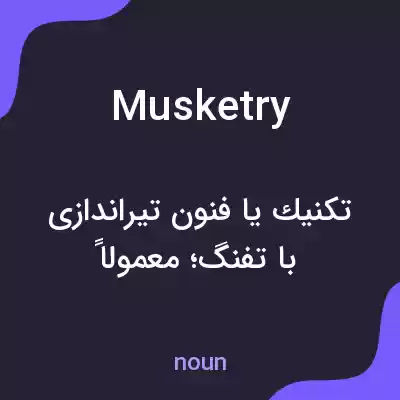 معنی musketry به فارسی معنی musketry به فارسی