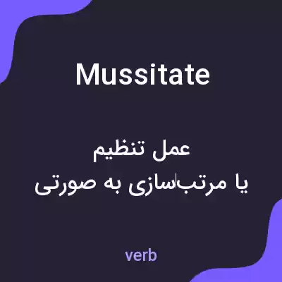 معنی mussitate به فارسی معنی mussitate به فارسی